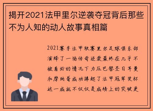 揭开2021法甲里尔逆袭夺冠背后那些不为人知的动人故事真相篇 揭开2021法甲里尔逆袭夺冠背后那些不为人知的动人故事真相篇