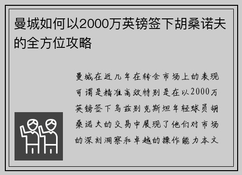 曼城如何以2000万英镑签下胡桑诺夫的全方位攻略 曼城如何以2000万英镑签下胡桑诺夫的全方位攻略