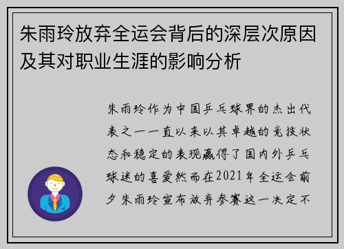 朱雨玲放弃全运会背后的深层次原因及其对职业生涯的影响分析 朱雨玲放弃全运会背后的深层次原因及其对职业生涯的影响分析