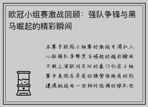 欧冠小组赛激战回顾:强队争锋与黑马崛起的精彩瞬间 欧冠小组赛激战回顾:强队争锋与黑马崛起的精彩瞬间