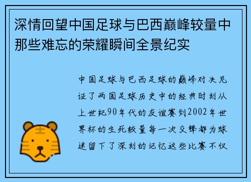 深情回望中国足球与巴西巅峰较量中那些难忘的荣耀瞬间全景纪实 深情回望中国足球与巴西巅峰较量中那些难忘的荣耀瞬间全景纪实