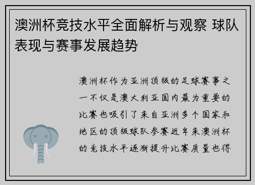 澳洲杯竞技水平全面解析与观察 球队表现与赛事发展趋势 澳洲杯竞技水平全面解析与观察 球队表现与赛事发展趋势