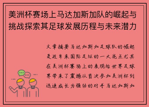 美洲杯赛场上马达加斯加队的崛起与挑战探索其足球发展历程与未来潜力 美洲杯赛场上马达加斯加队的崛起与挑战探索其足球发展历程与未来潜力