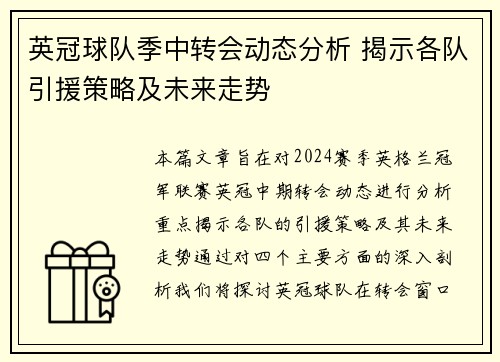 英冠球队季中转会动态分析 揭示各队引援策略及未来走势 英冠球队季中转会动态分析 揭示各队引援策略及未来走势